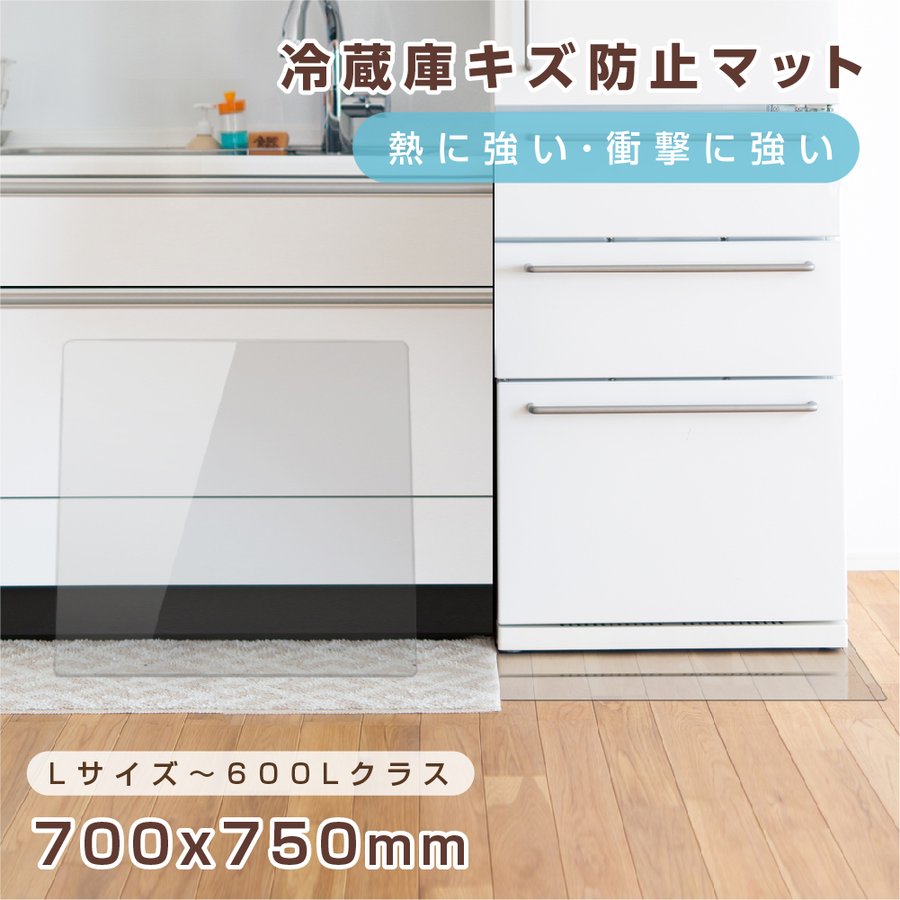 冷蔵庫 キズ防止マットの通販・価格比較 - 価格.com