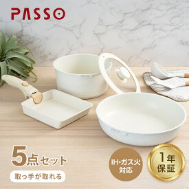 【クーポンで4980円】PASSO フライパン セット 5点 IH ガス火対応 取っ手が取れる 蓋付き 鍋 家庭用 一年保証 送料無料 gg passo-set5