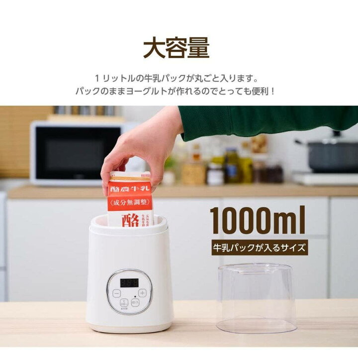 楽天市場】【当日発送】ヨーグルトメーカー 飲むヨーグルト 容器 牛乳パック 1L ウイルス対策 低温調理 ヨーグルト 麹 容器 家電 調理 自家製 発酵  納豆 美容 コンパクト おしゃれ 送料無料 su671 : グリーン＆ゴールド楽天市場店