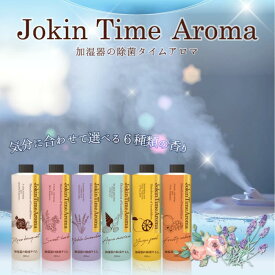 【6/5限定エントリーでMAX100％Pバック】加湿器の除菌タイムアロマ 300mL 加湿器 アロマ アロマオイル アロマスプレー 除菌 除菌対策 消臭 空気清浄機 芳香剤 部屋 おしゃれ オシャレ 潤い うるおい 掃除 香り 香料 プレゼント ギフト 日用品 雑貨 送料無料 gsj-jta