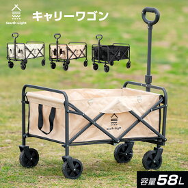 South Light アウトドアワゴン 折りたたみ キャリーカート 58L キャンプワゴン キャリーワゴン ワンタッチ ワゴン車 収納ポケット レジャー スポーツ 台車 荷台 sl-lc120