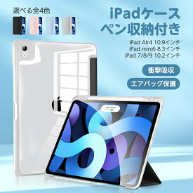 【在庫処分セール】iPad ケース mini6 第9世代 iPad air4 第8世代 ipad pro 11インチ カバー ペンシル収納 ペン収納 第8世代 11 10.2 第7世代 2020 2018 アイパッド スタンド ペン収納 かわいい シンプル 耐衝撃 pbk001