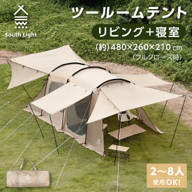テント 大型 2ルームテント ドームテント トンネルテント ツールームテント 2人用 4人用 6人用 8人用 耐水 遮熱 UVカット シェルター キャンプテント メッシュ インナーテント sl-zp850-lb