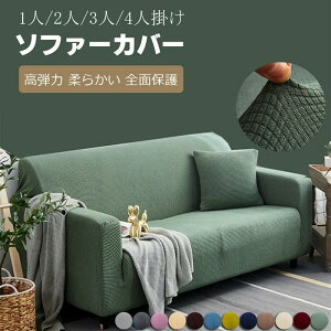 ソファー保護カバー カバ ソファカバー ソファーカバー おしゃれ ペット シーツ 無地 フリル付き マルチカバー 1人2人3人4人掛け