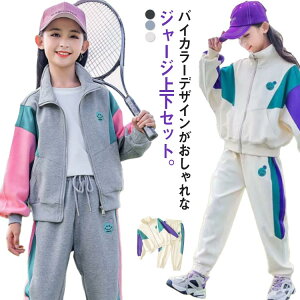 トレーニ 子供ジャージ 上下セット キッズ パーカー 子供服 スウェット セットアップ 長袖 子供服 ジャージ 女の子 ジップアップ