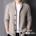 おす おしゃれ 秋 ウール ケーブル オフィス ブランド シニア きれいめ 厚手 ビジネス 長袖 ケーブルニットカーディガン メンズ