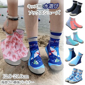 超軽量で お出かけ 速乾 滑り止め 夏 マリンシューズ ビーチソックス 女の子 男の子 子ども用 靴 子供 ソックスシューズ 水遊び
