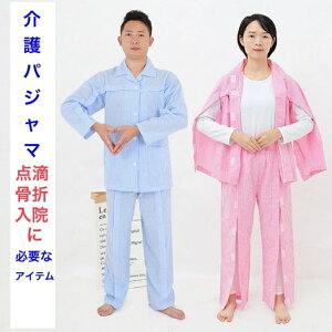 寝たきり介護パジ 上下セットアップ 長袖 介護用パジャマ 春夏用 介護用品 綿100% ソフトケア寝まき パジャマ 介護用寝間着