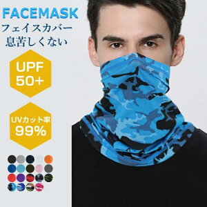 送料無料 フェイスカバー UVカット マスク フェイスカバー ネックガード メンズ レディース 耳かけ ネックカバー フェイスガード