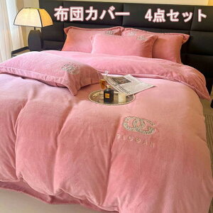 4点セット おしゃれ 洋式?和式兼用 掛け布団カバー セミダブル 敷布団カ 羽毛布団カバー ふとんかばー 3点セット シングル 無地