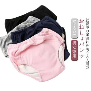 女性用 高齢者 尿漏れ 男性用 快適 尿漏れパンツ おねし 綿 レディース 介護 防水層付き おねしょパンツ 夜尿症 お年寄り パンツ
