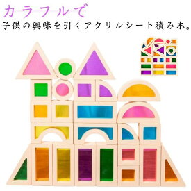 撮影 円形 半円形 正三角形 直方体 形認識 万華鏡 ブロック 虹色 木製 知育玩具 パネル 立体パズル 25pcs アクリルシート 積み木
