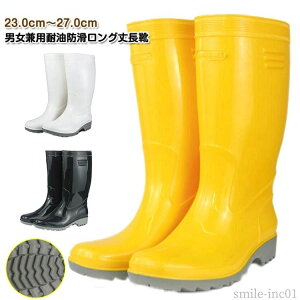 メンズ 長靴 長靴 作業用 レディース レディース 農作業 厨房用 ロング 長靴 業務用 作業靴 厨房シューズ コックシューズ