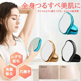 無痛 角質除去 痛くない 腕 足 顔 簡単 自宅 ガラ レディース ナノガラスメンズ 脱毛機 脱毛器 無痛 毛剃り 除毛 こするだけ