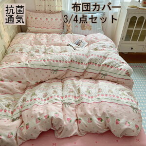 おしゃれ 羽毛布団カバー 掛け布団カバー 4点セット キャラクター 綿100% ふとん 洋式?和式兼用 3点セット シングル セミダブル