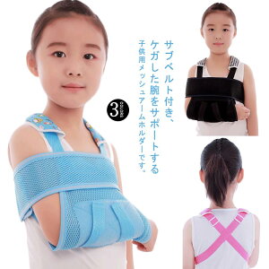 ダブルストラップ× 捻挫 ショルダーパッド メッシュ アームホルダー 怪我 アームスリング 腕スリング 腕つりサポーター 三角巾