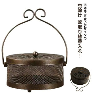 お アウトドア 虫除け 香取 屋外 キャンプ 蚊遣り 吊り下げ 可愛い 蚊取り線香立て 蚊取り線香入れ 蚊取り線香ホルダー 蚊取り器