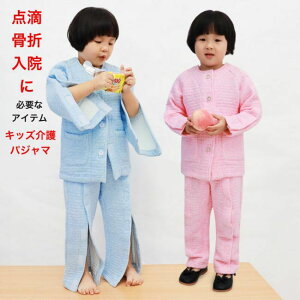 便利服 綿 セットアップ半袖パジャマ サイドオープンズボン 介護服 キッズ 前あきパジャマ 骨折 入院服 キッズ介護パジャマ