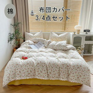 3点セット おしゃれ 羽毛布団カバー 掛け布団カバー 4点セット シングル 総柄 ふとんかばー セミダブル 綿100% 洋式?和式兼用