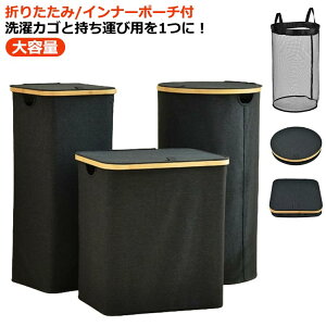 ふた 折りたたみ 洗濯 折りたたみ インナーポーチ付き 【送料無料】 洗濯物入れ ランドリー 大きめ バスケット 大容量 ランドス