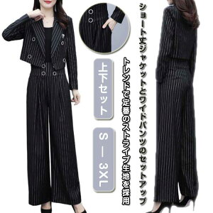 【送料無料】レディース パンツスーツ ストライプ柄 スーツ 2点セット ジャケット+パンツ 事務服 セットアップ パンツセット 着痩せ 二次会 お呼ばれ 通勤 OL オフィス リクルート 就活 フォーマル おしゃれ カジュアル セレモニー ビジネス 発表会 成人式 卒業式 制服 スーツ レディース パンツスーツ セットアップ スーツ レディース 洗える ビジネススーツ リクルートスーツ ワイドパンツ おしゃれ 上品 オフィス  フォーマル ビジネス 春 夏 秋 冬 通勤 OL 【公式通販】
