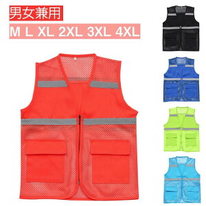 防犯パト メッシュ 夜間 大きいサイズ 蛍光タイプ 防犯ベスト 安全ベスト レディース 夏用 反射ベスト ベスト 安全チョッキ 反射