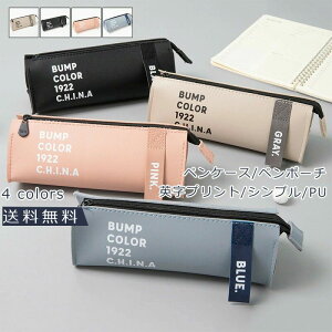 文 雑貨 中学校 小学校 入学 筆入れ 大容量 シンプル 英字プリント 送料無料 筆箱 防水 男の子 女の子 ペンポーチ PU ペンケース