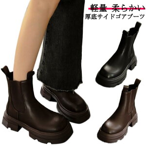 痛く 歩きやすい 厚底ブーツ 厚底 サイドゴア シューズ チェルシーブーツ ショート レディース サイドゴアブーツ ショートブーツ