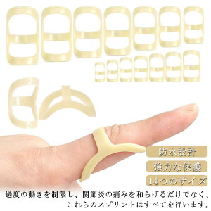 ばね 関節炎 フィンガーサポート 保護指障害 指プロテクター 小指 指スプリント フィンガースプリント 4個セット ヘバーデン結節