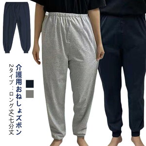 男性 おねしょ 男女兼用 ウェスト調節可能 ロング丈 ズボン 防水 長ズボン 七分丈 吸水 大人 介護パンツ ケット 就寝 介護ズボン