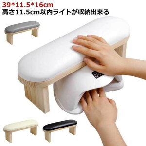 アームレスト ネイルケア ネイルピロー アームピロー ウッド型 ネイルアームレスト 高さ11.5cm以内ライトが収納出来る レストク