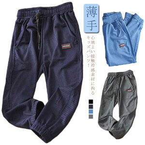 蚊防ぐ 夏服 ジョガーパンツ 春 キッズ 子ども服 ジャージ 薄手 パンツ 夏 接触冷感 イージーパンツ 男の子 メッシュ 長ズボン