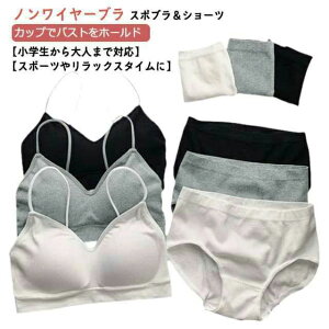 フ ナイトブラ ジム ヨガ レディース 高校生 ジュニア 小学生 スポブラ ブラ&ショーツ ショーツ ノンワイヤー 中学生 ショーツ