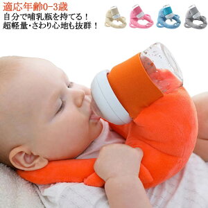 セルフミルクッション へたらない 乳児 赤ちゃん 枕 マイクロファイバー クッション セルフミルク 寝かせ 赤ちゃん ピロー ベビ