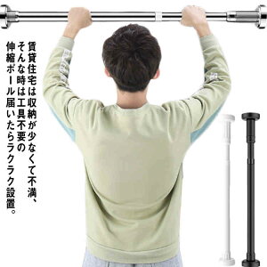 超強力 伸縮棒 突っ張り棚 カーテン つっぱり棒 カーテンレール 収納 ステンレス ポール つっぱり棒 物干し 突っ張りラック 突っ