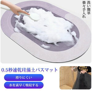 ソフトバスマット 珪藻土マット 柔らか ソフト 速乾 足拭き お風呂マット 水切りマット 手入れ簡単 収納 浴室マット 新築祝い 引