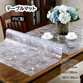 1.2m 花柄 PVC製 クリア 長方形 すべり止め 滑り止め 防水 PVCガラス 100×160cm 90×160cm 90×150cm 90×140cm テーブルマット