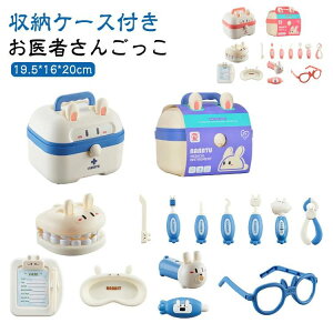 お医者さんセット 収納ケース付き 医者さんおもち 知育玩具 ごっこ遊び おもちゃ ロールプレイ 診察道具 救急箱 おままごと 歯科