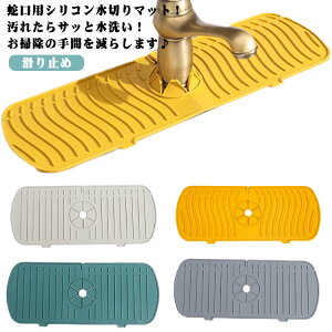 水切 石けん置き ソープトレイ ソープディッシュ ソフト 蛇口マット 水切りマット キッチン 水切りマット 蛇口 台所 トレー 水栓