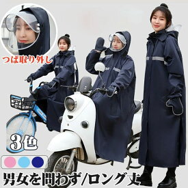 ママ 通学 レインコート レインポンチョ プレゼント 父の日 ロング丈 おしゃれ レインウェア メンズ レディース 母の日 自転車