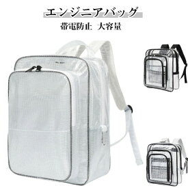 大容量 防水 エンジニアバッグ 透明リュック A4 クリアリュック クリアリュック 現場 ビニール PVC 透明 帯電防止 バックパック