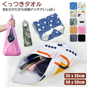 風呂敷 吸水 正方形 軽量 カメララ マジッククロス くっつく タオル くっつきクロス 包むだけ 2サイズ ラッピングクロス クロス