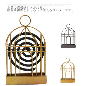 蚊よけ対策 蚊取り線香立て 蚊遣り 床置き 蚊取り線香ケース 吊り下げ式 蚊取り線香ケース 鳥籠 蚊取り線香ホルダー スチール製