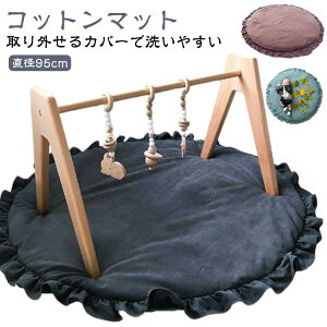 丸 円型 月齢フォト ベビーマット 大判 直径95cm 取り外し可能 カバー 洗える 円形 マット ラグ 新生児 赤ちゃん ベビー フリル