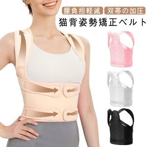 男性用 姿勢サポーター コルセット 腰負担軽減 腰用 二重加圧式 通気性 メッシュ 背筋矯正ベルト 強力固定 女性用 強力加圧 巻き