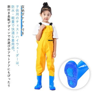 快適な着心地 お砂場着 水遊び用 防水 胴付き長靴 ウェーダー プレイウェア チェストハイウェーダー 子供用 軽量 ウェーダー 耐