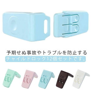 ド ベビー 引き出し 安全ロック 直角ロック キャビネットロック ベビーガード チャイルドロック 引き出しロック 直角 ストッパー