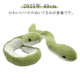 可愛い マスコット 誕生日 インテリア 2025年 プレゼント おしゃれ へび 令和7年 巳年 置物 蛇 ぬいぐるみ ヘビ 干支キット 干支