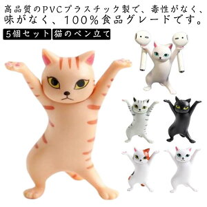 ダ 癒しグッズ おしゃれ 手作り かわいい ヘッドフォンホルダー 猫の置物 5個セット ぺんおき モデル ペンホルダー 猫のペン立て