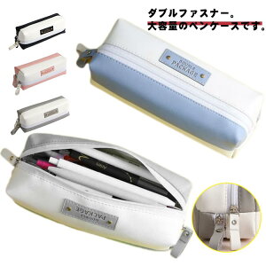 化粧ポーチ ダブルファスナー ペンケース 筆袋 かわいい 筆筒 筆箱 小物入れ 大きめ 小学校 中学 大容量 ペンケース 高校 男子